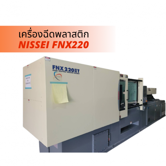 จำหน่ายเครื่องฉีดพลาสติก